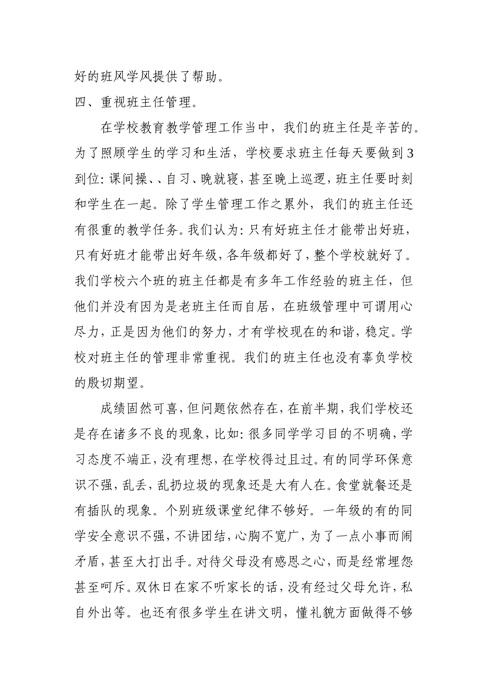 大桥中学2012年下期期中总结_第3页