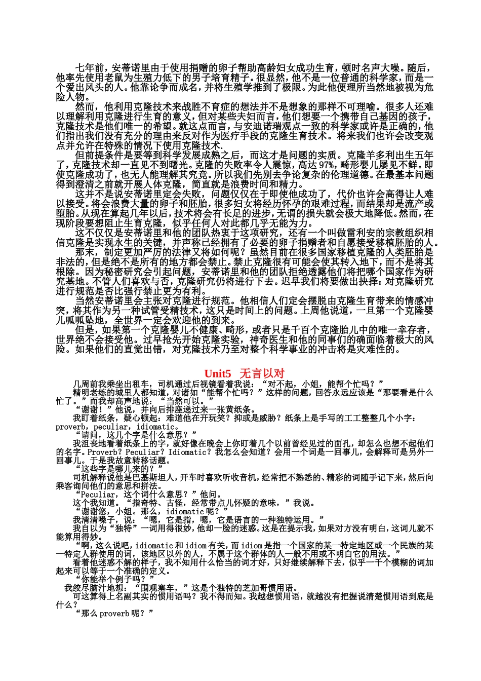 大学体验英语综合教程3课文翻译_第2页