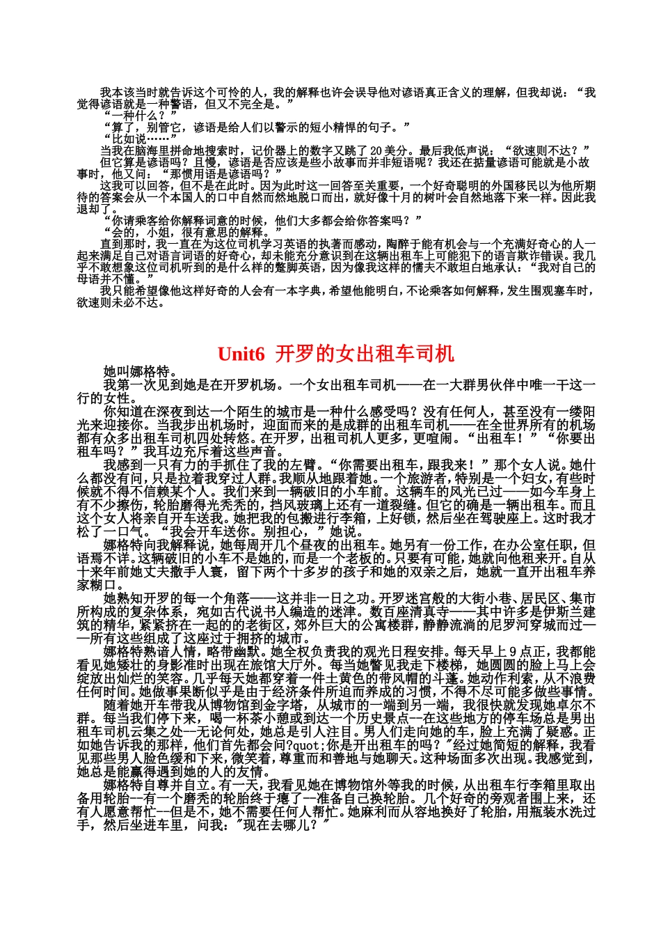 大学体验英语综合教程3课文翻译_第3页