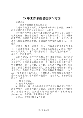 2024年工作总结思想政治方面