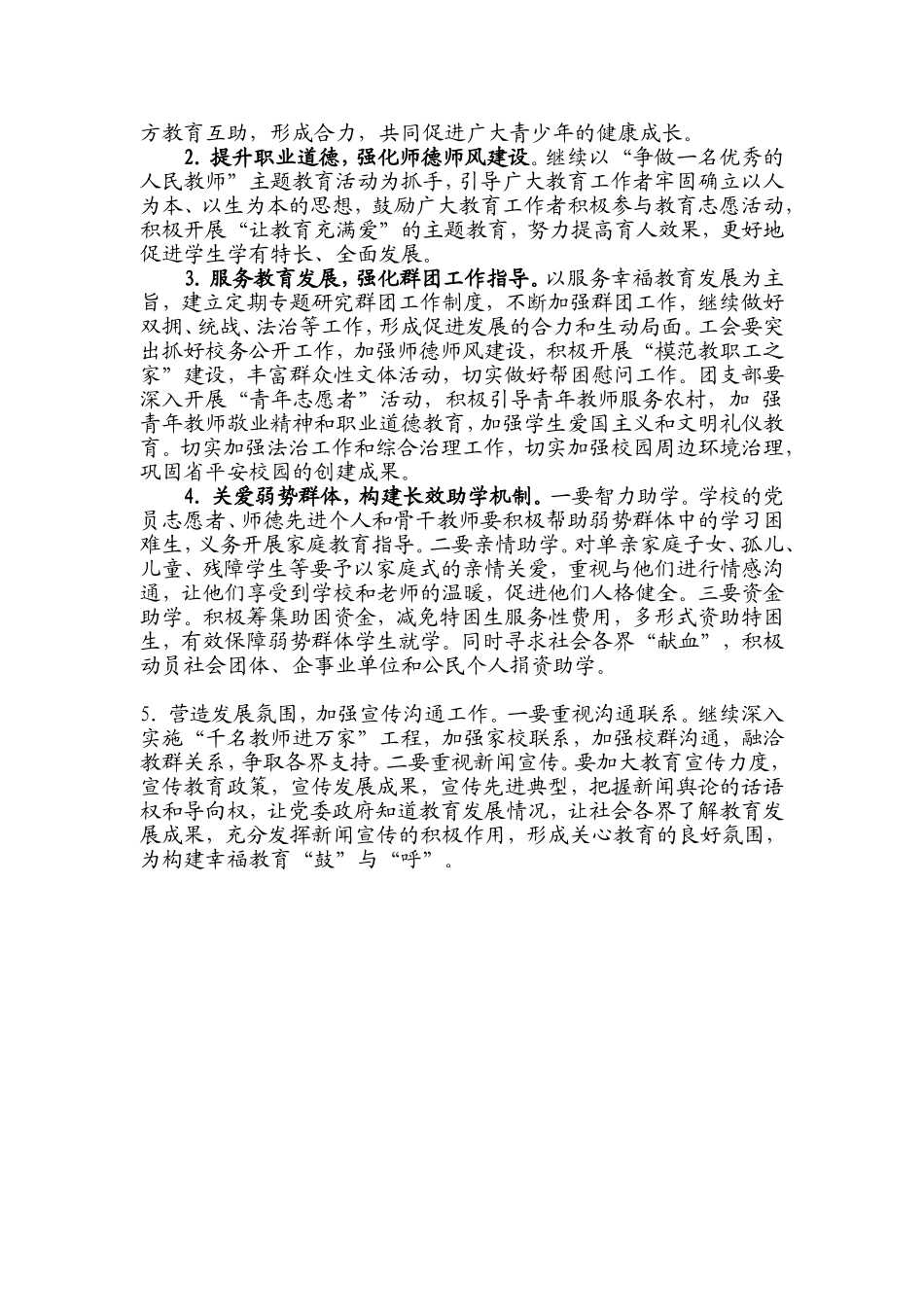 大桥中学2014年度学校党支部工作计划_第3页