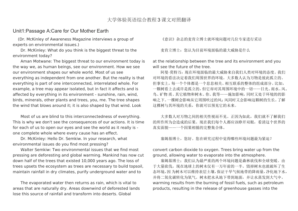 大学体验英语综合教程3原文对照翻译_第1页