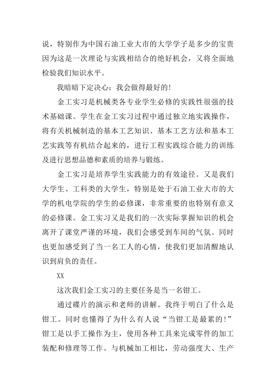 大学生金工实习报告-1600字_第2页