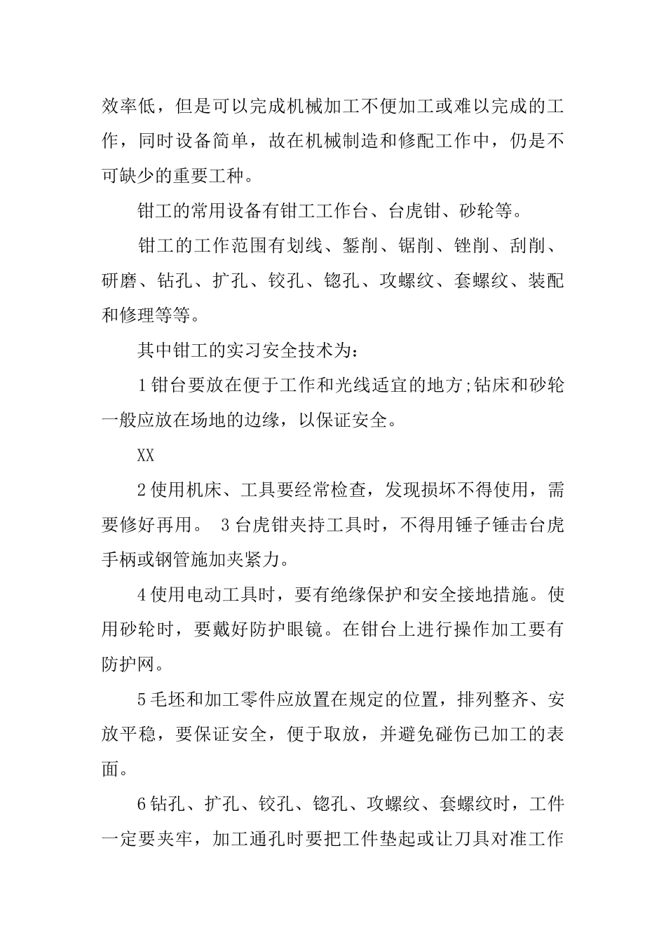 大学生金工实习报告-1600字_第3页