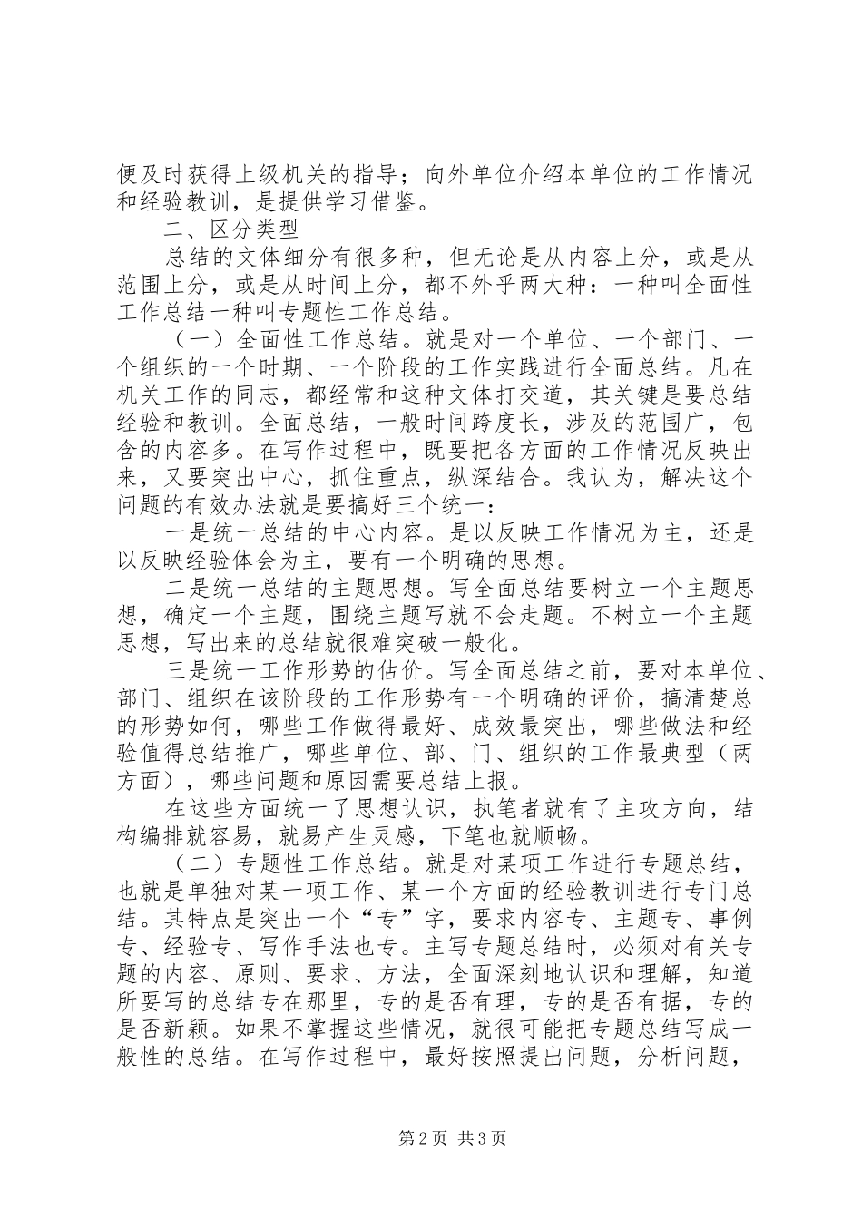 2024年工作总结应该怎样写_第2页