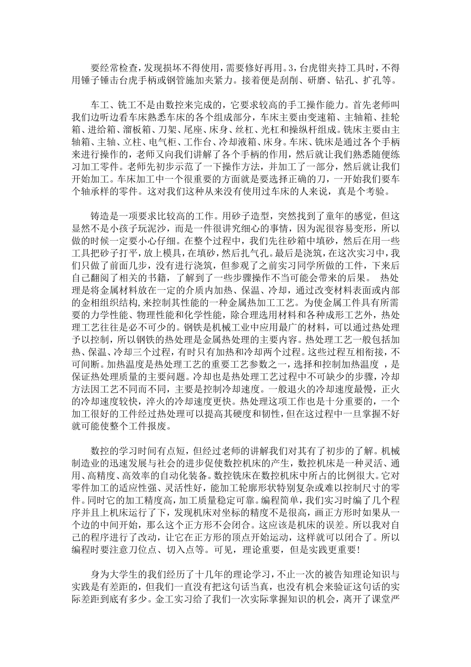 大学生金工实习心得及感想-心得体会模板_第2页