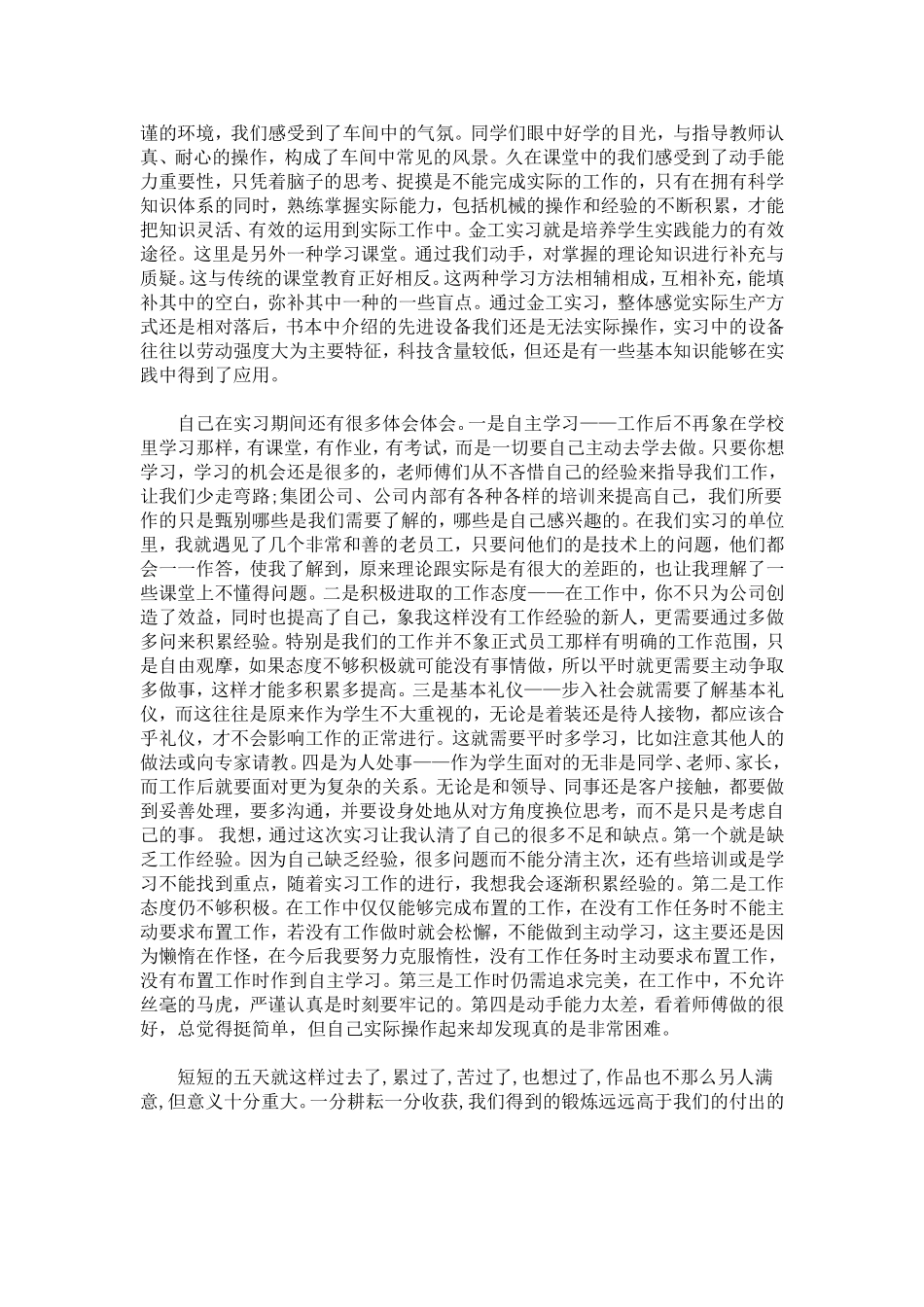 大学生金工实习心得及感想-心得体会模板_第3页