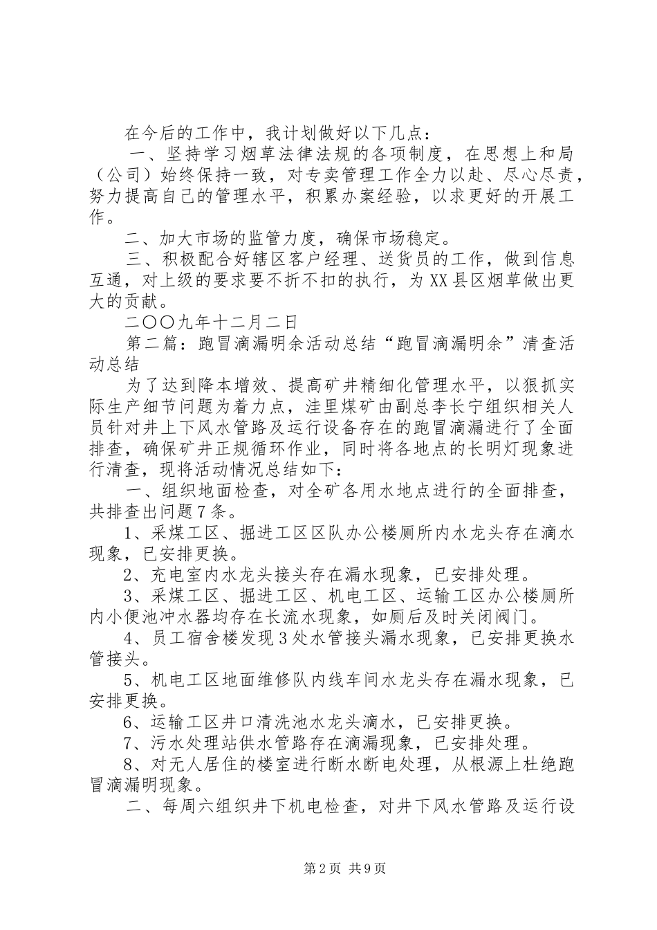 2024年工作总结余明阁_第2页