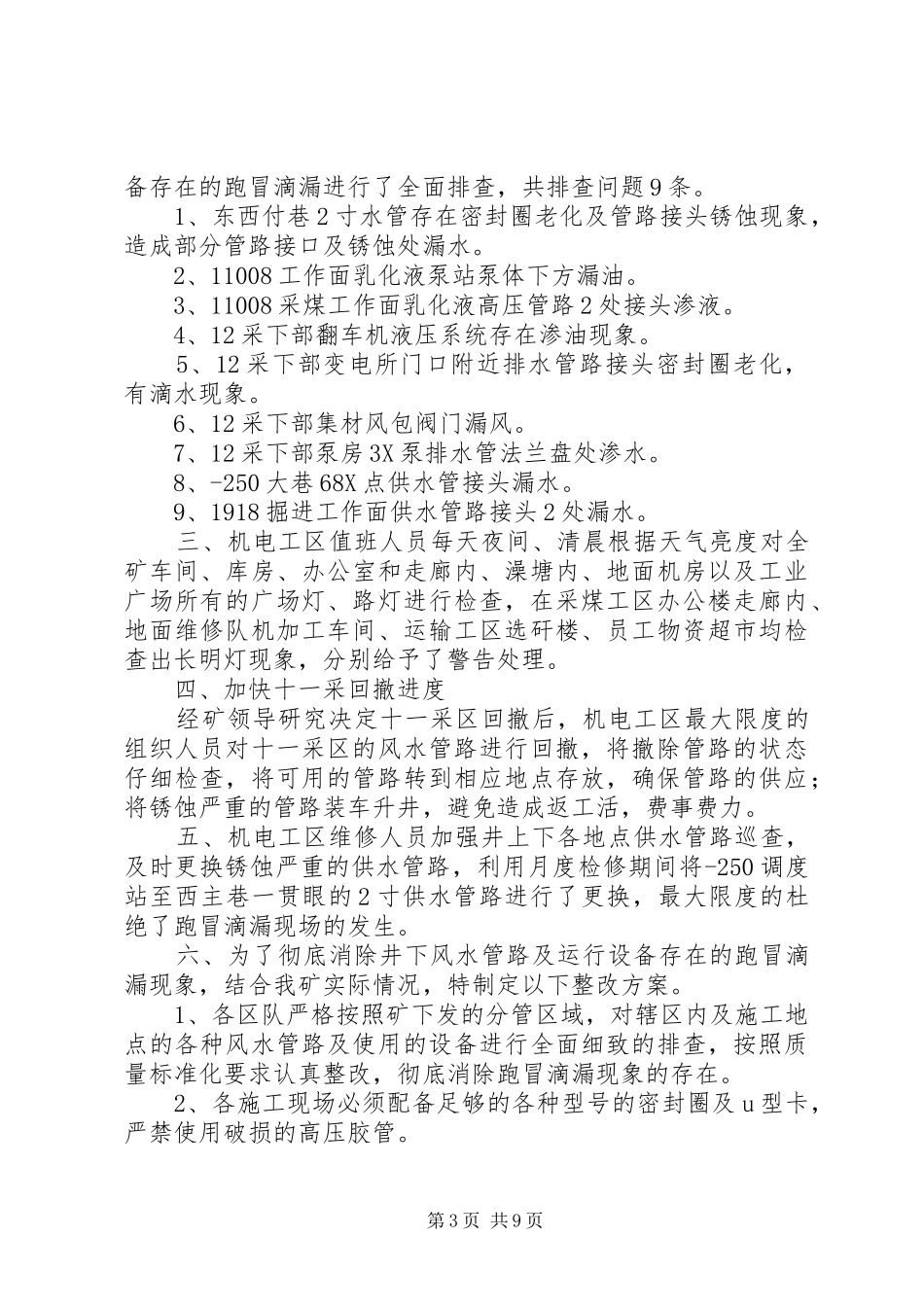 2024年工作总结余明阁_第3页