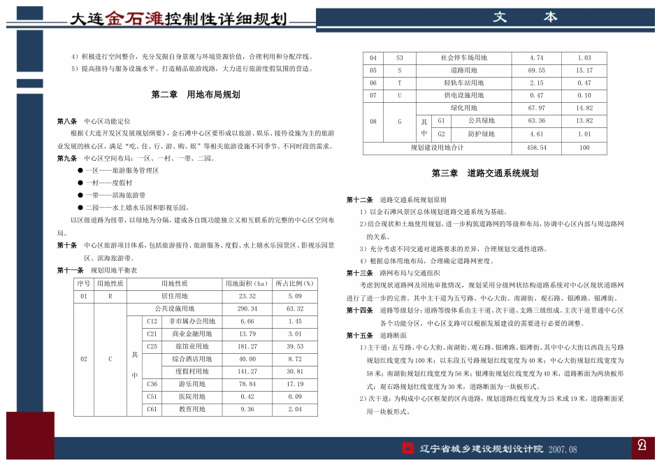 大连金石滩中心区控制性详细规划文本_第2页