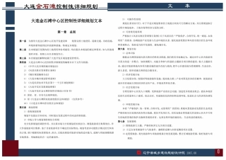 大连金石滩中心区控制性详细规划文本