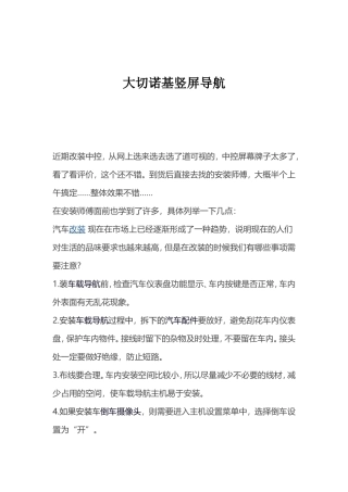 大切诺基升级竖屏导航体验------图文