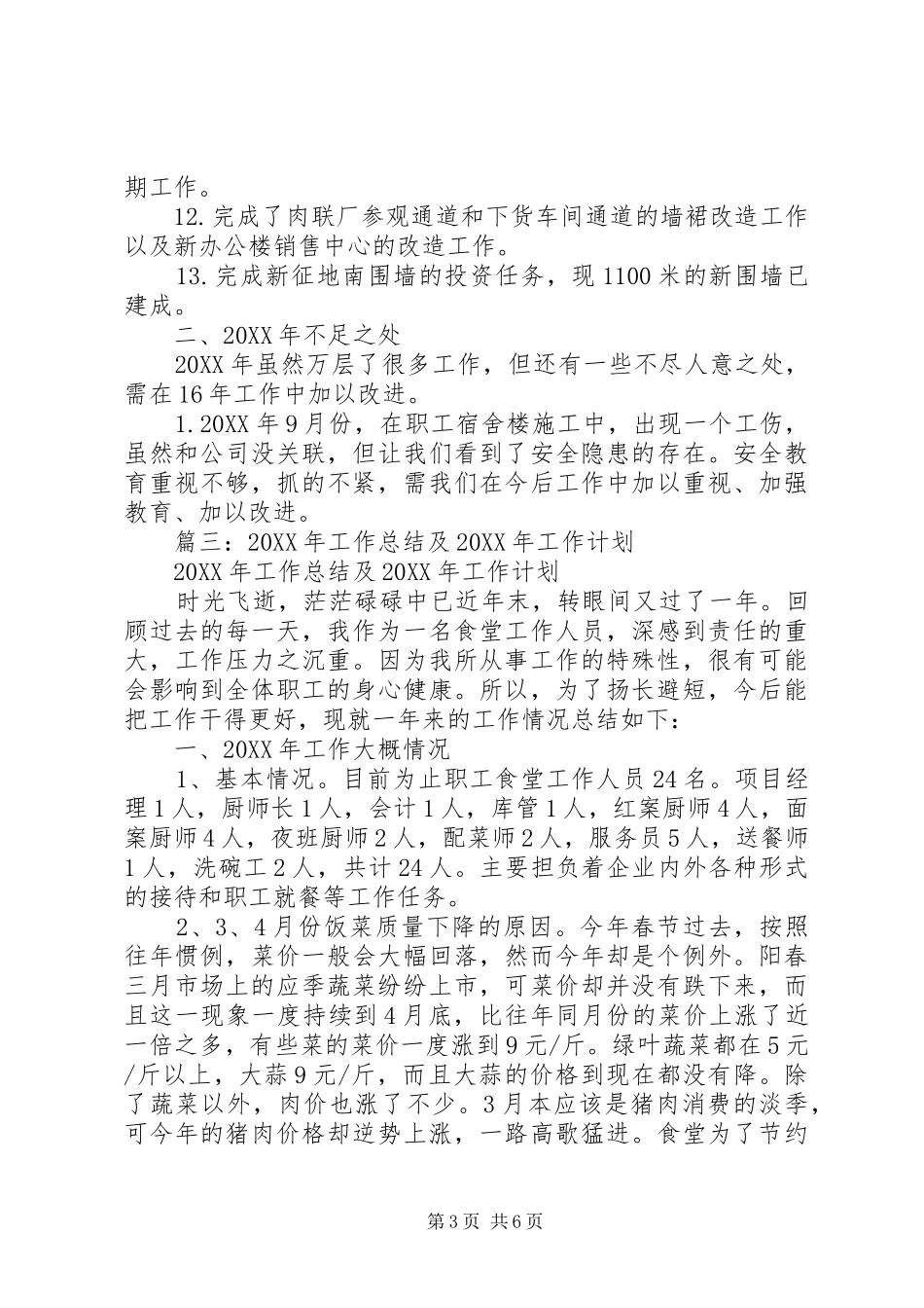 2024年工作总结与工作规划_第3页