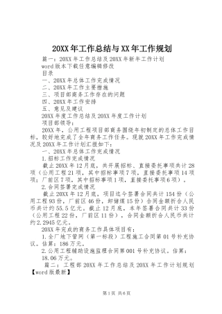 2024年工作总结与工作规划