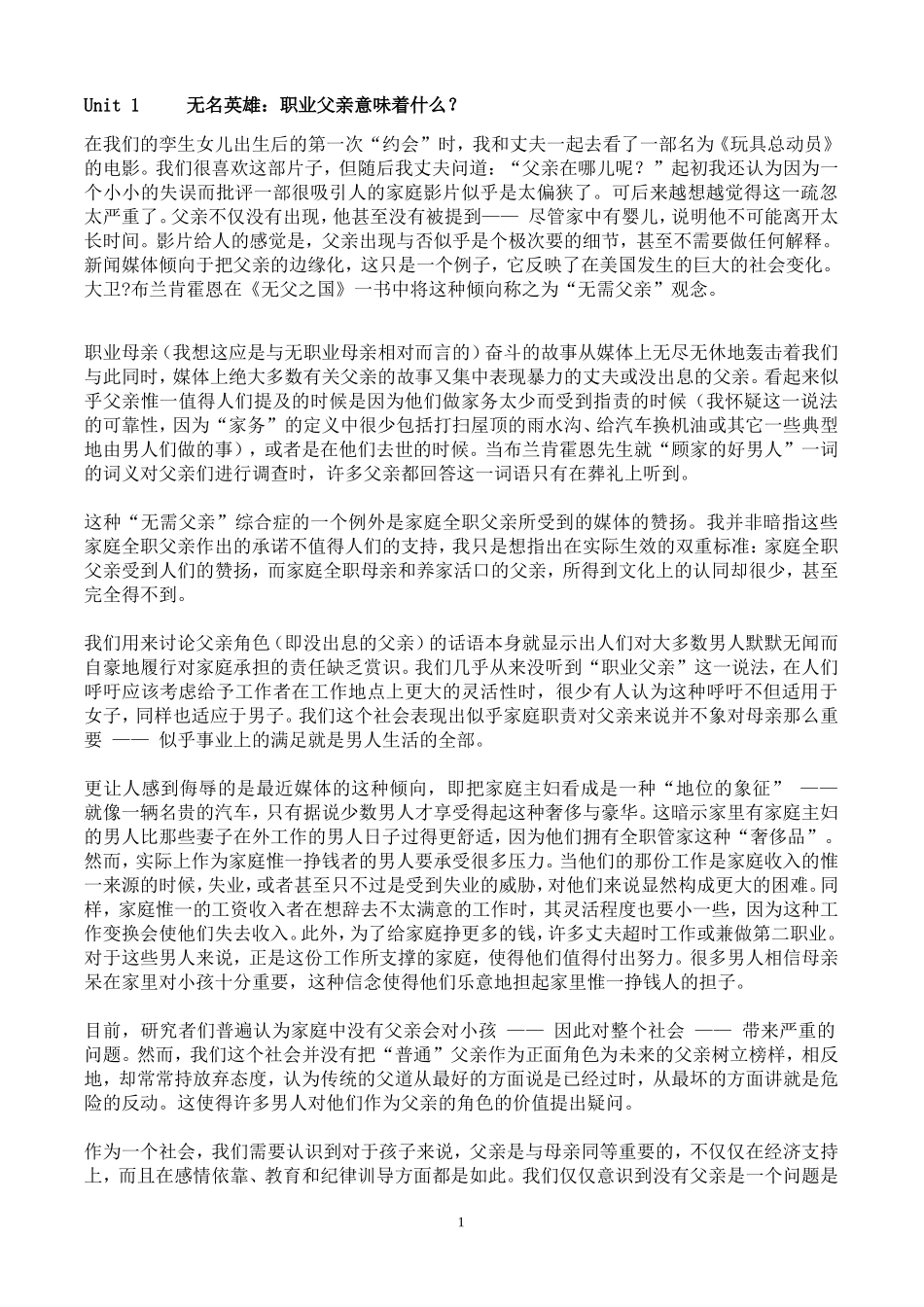 大学体验英语综合教程4(第三版)课文翻译及课后答案_第1页