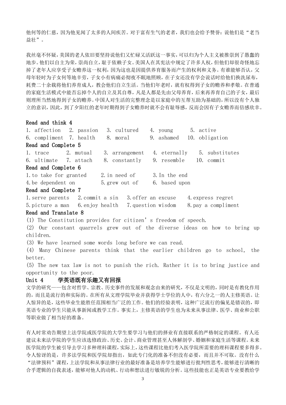 大学体验英语综合教程4(第三版)课文翻译及课后答案_第3页
