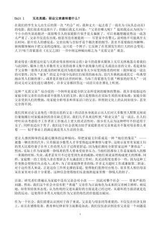 大学体验英语综合教程4(第三版)课文翻译及课后答案