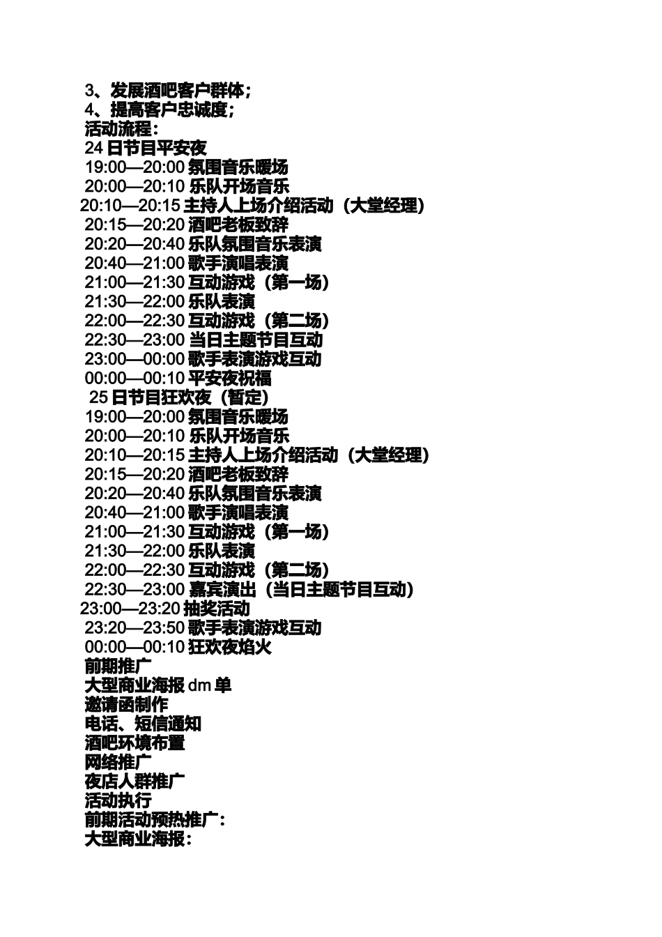 大连酒吧平安夜活动_第2页