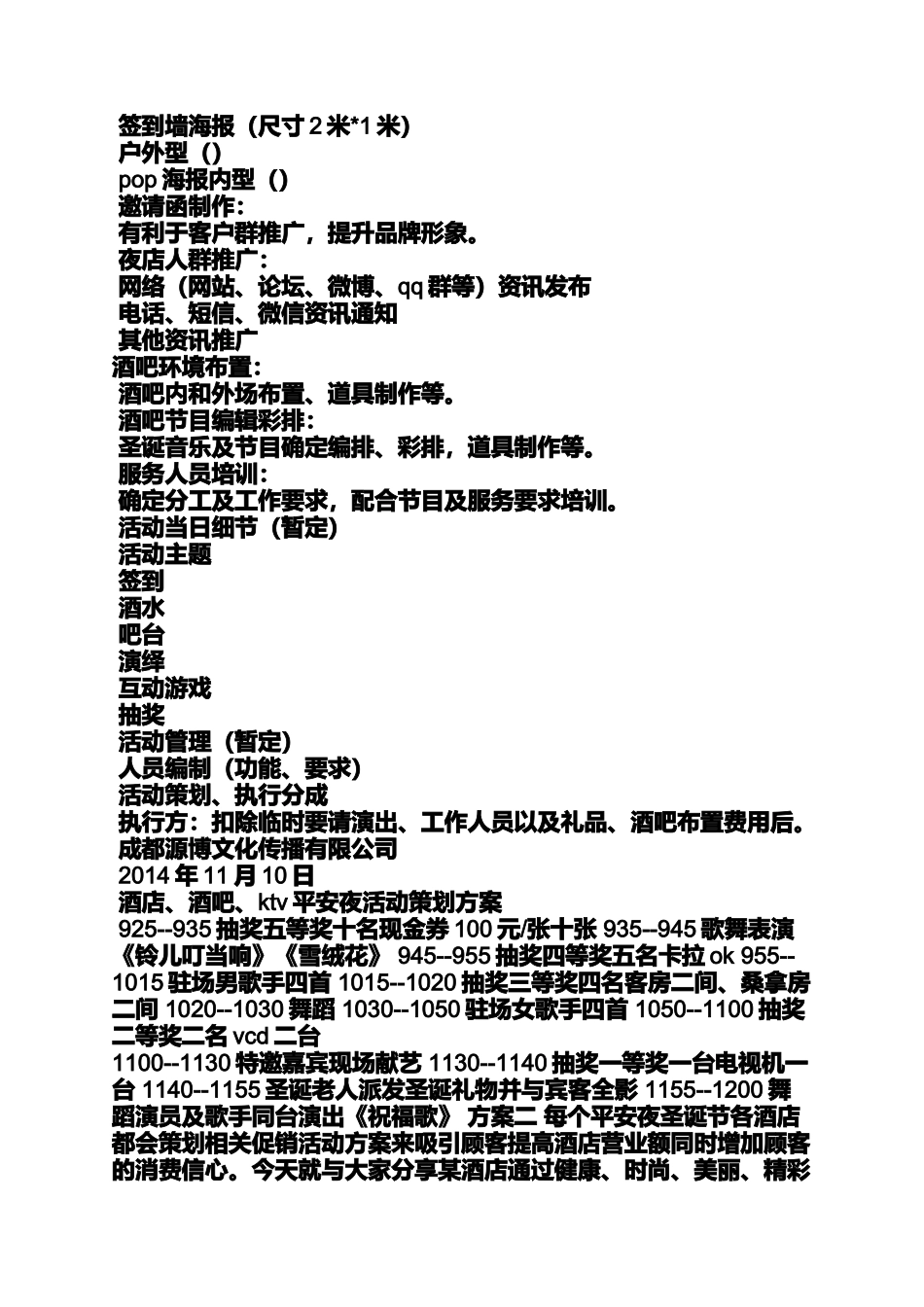 大连酒吧平安夜活动_第3页