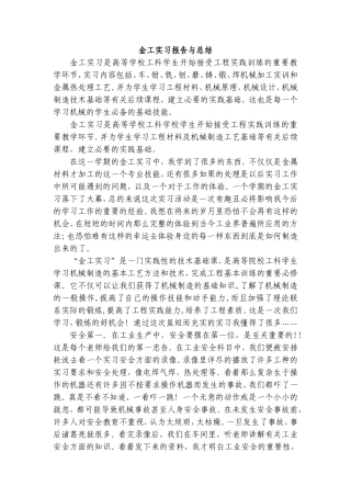大学生金工实习总结报告