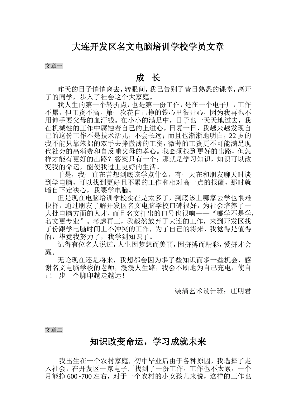 大连开发区名文电脑培训学校学员文章_第1页
