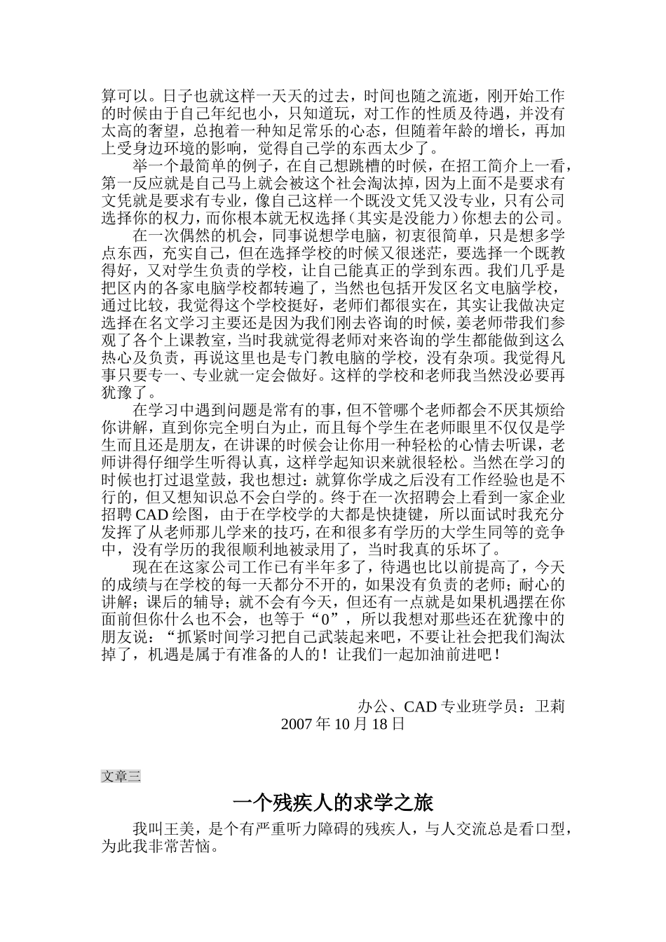 大连开发区名文电脑培训学校学员文章_第2页