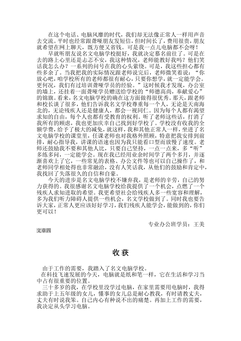 大连开发区名文电脑培训学校学员文章_第3页