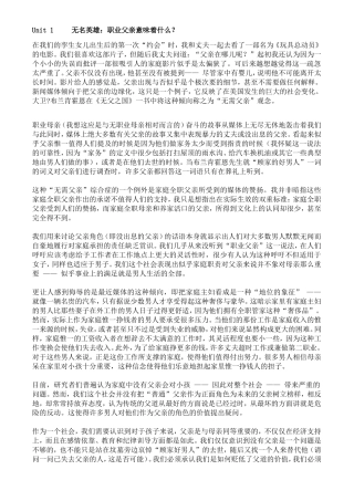 大学体验英语综合教程4第三版课后答案及翻译