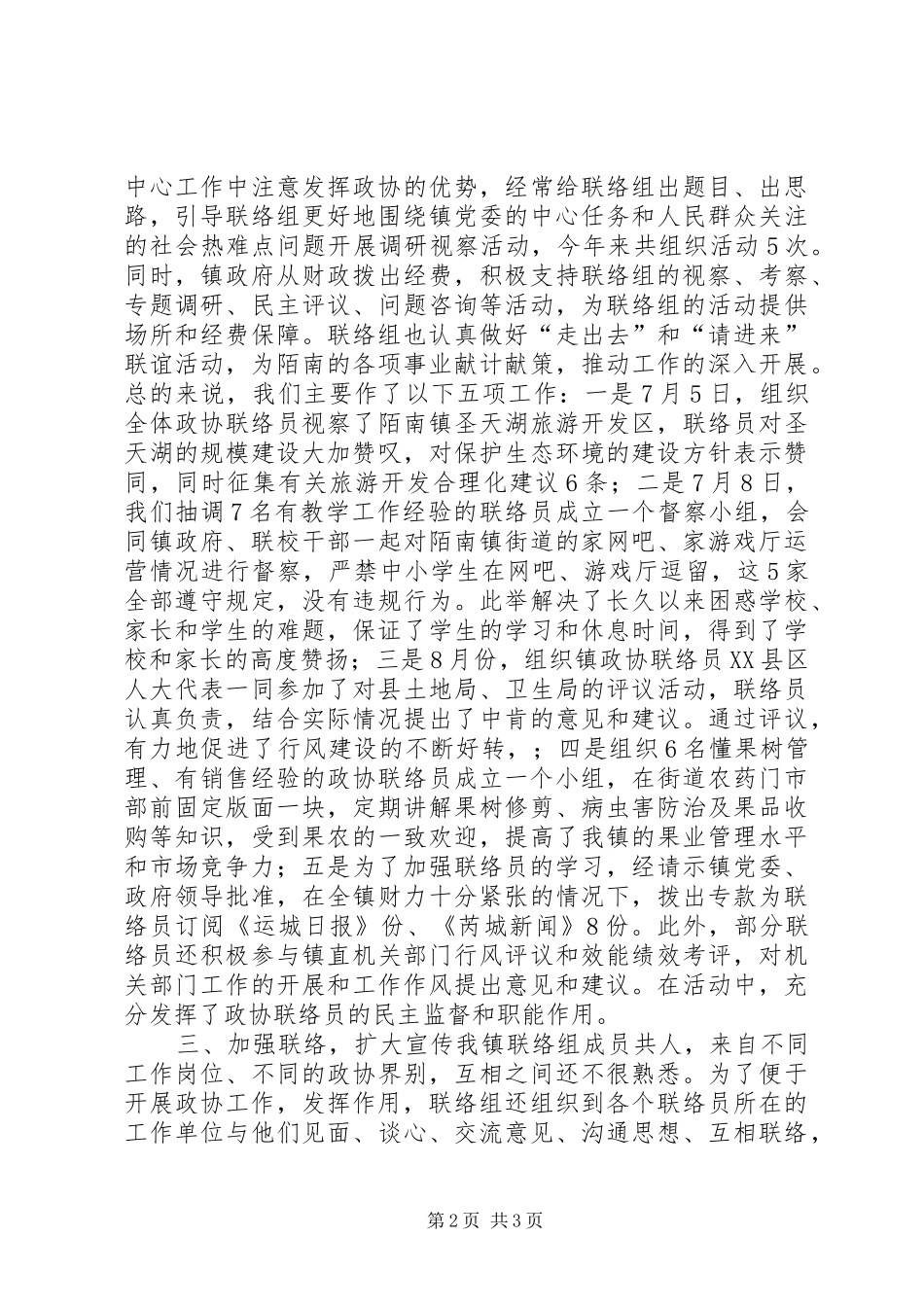2024年工作总结政协联络组工作总结_第2页