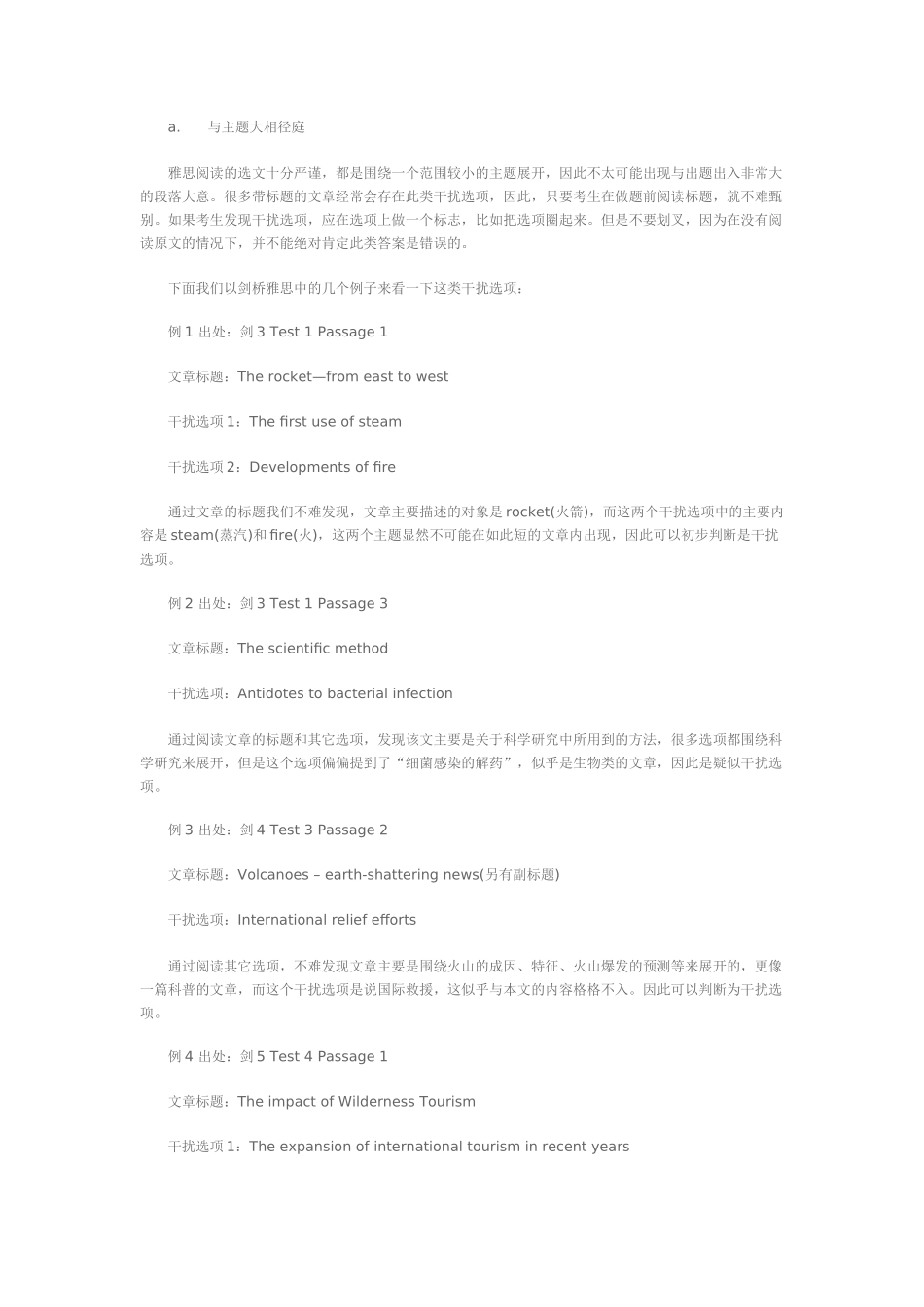 大连朗阁雅思培训—雅思配对类题型：段落标题配对题解题技巧_第2页