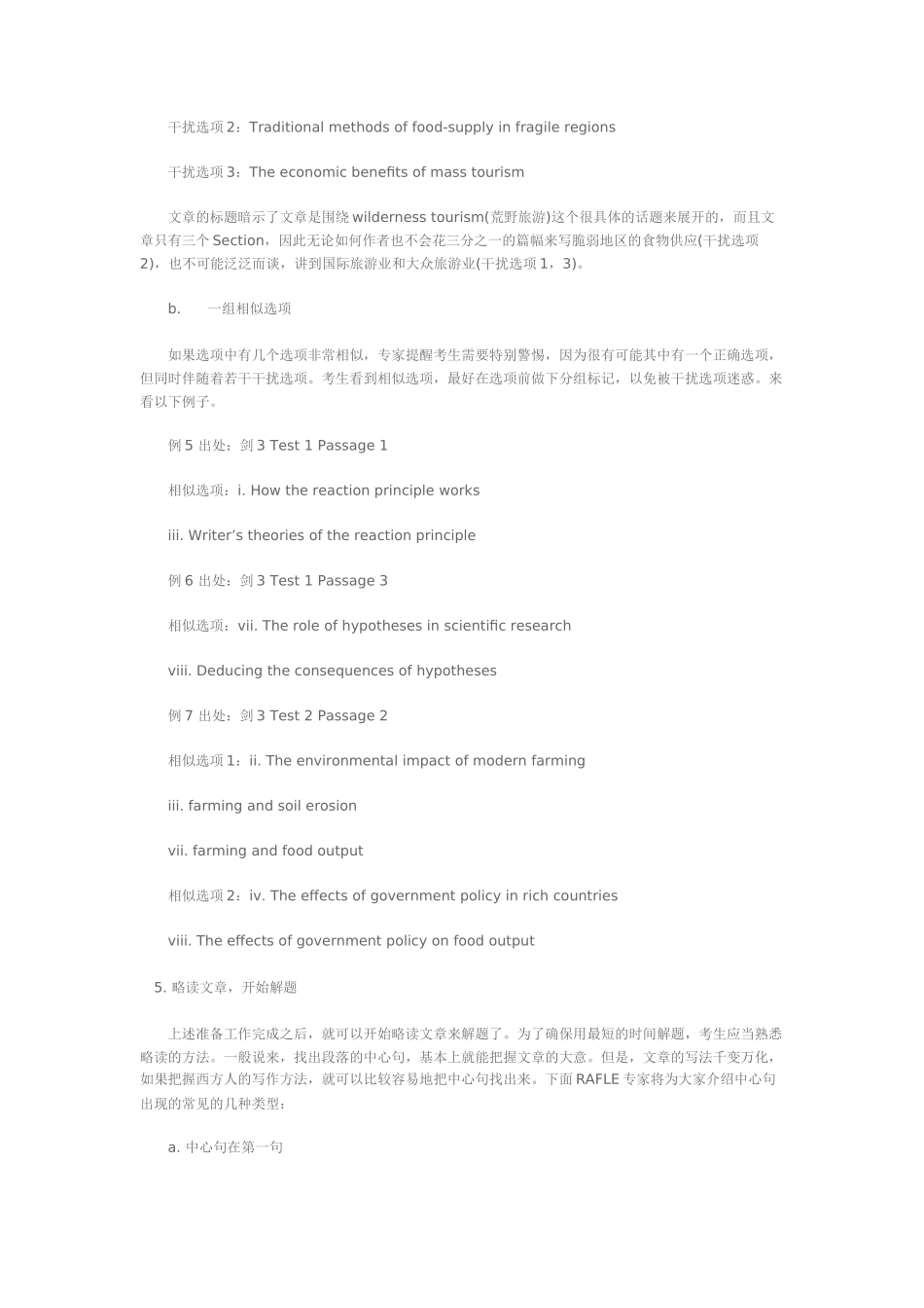大连朗阁雅思培训—雅思配对类题型：段落标题配对题解题技巧_第3页