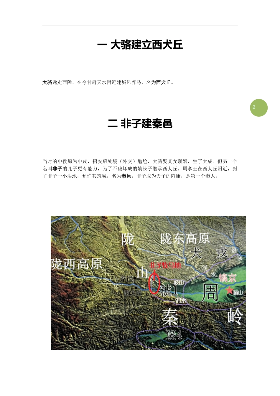 大秦帝国春秋及之前的发展简略(带地图)_第2页