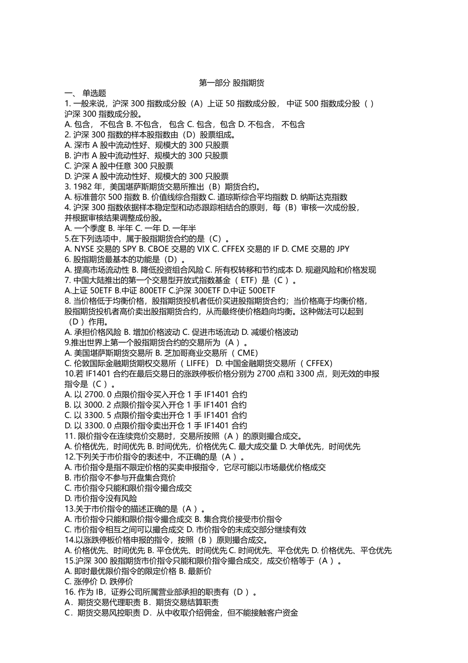 大学生金融知识竞赛参考题库_第1页
