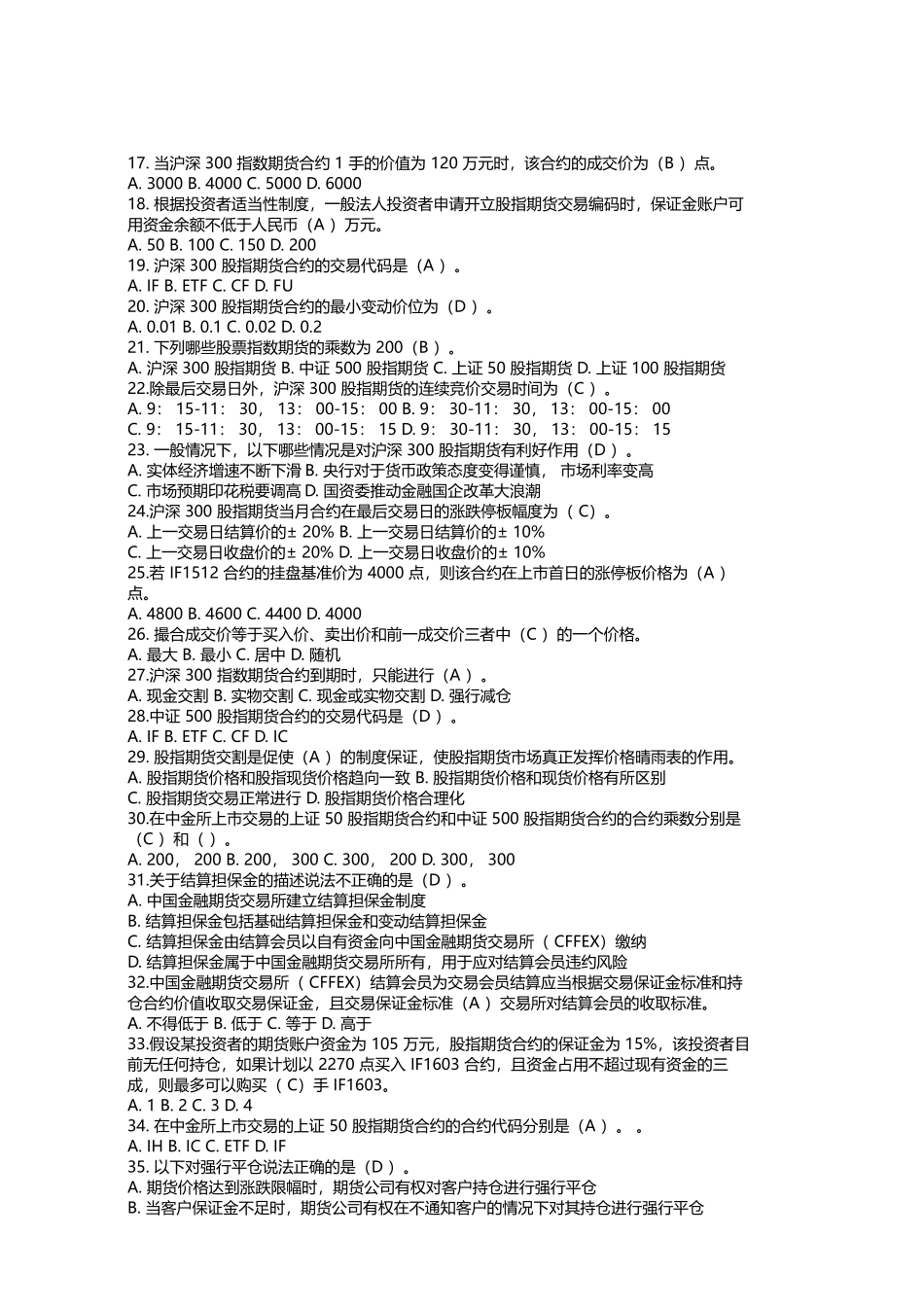 大学生金融知识竞赛参考题库_第2页