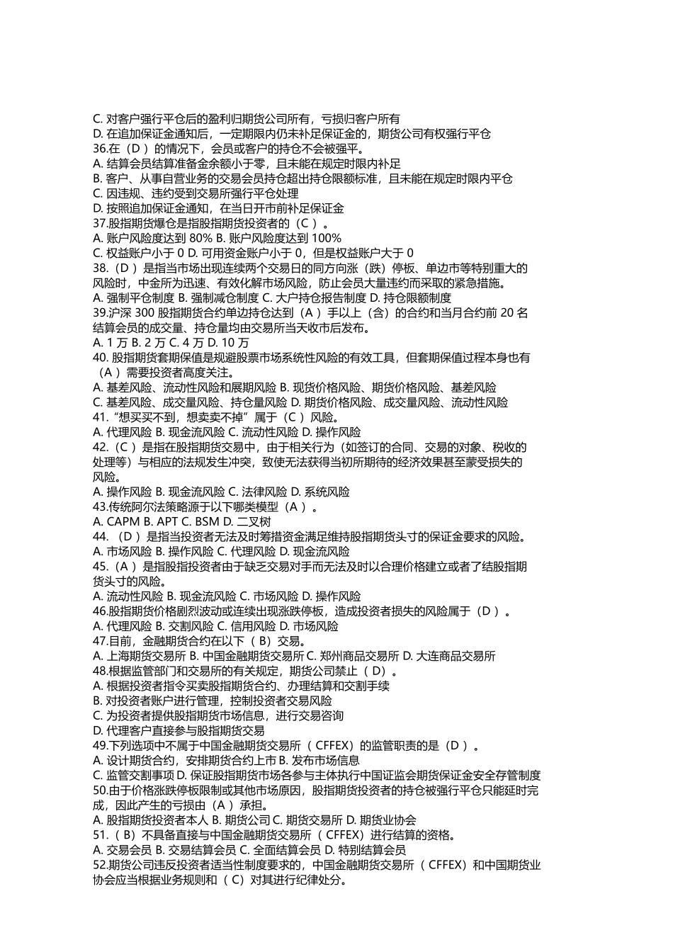 大学生金融知识竞赛参考题库_第3页