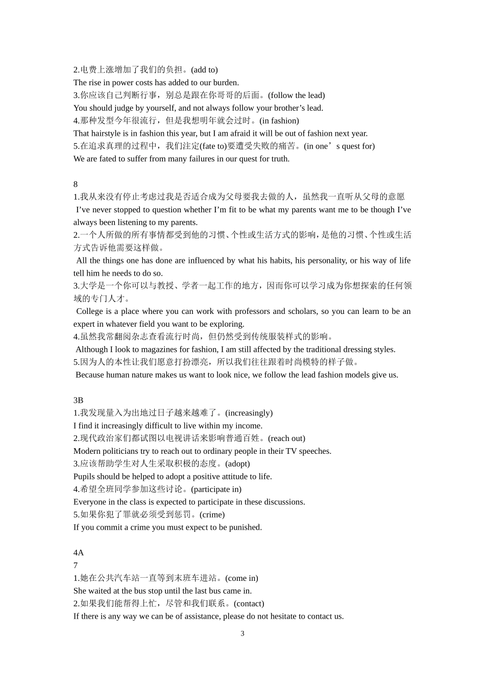 大学体验英语综合教程第二册和第三册课后答案+翻译答案_第3页