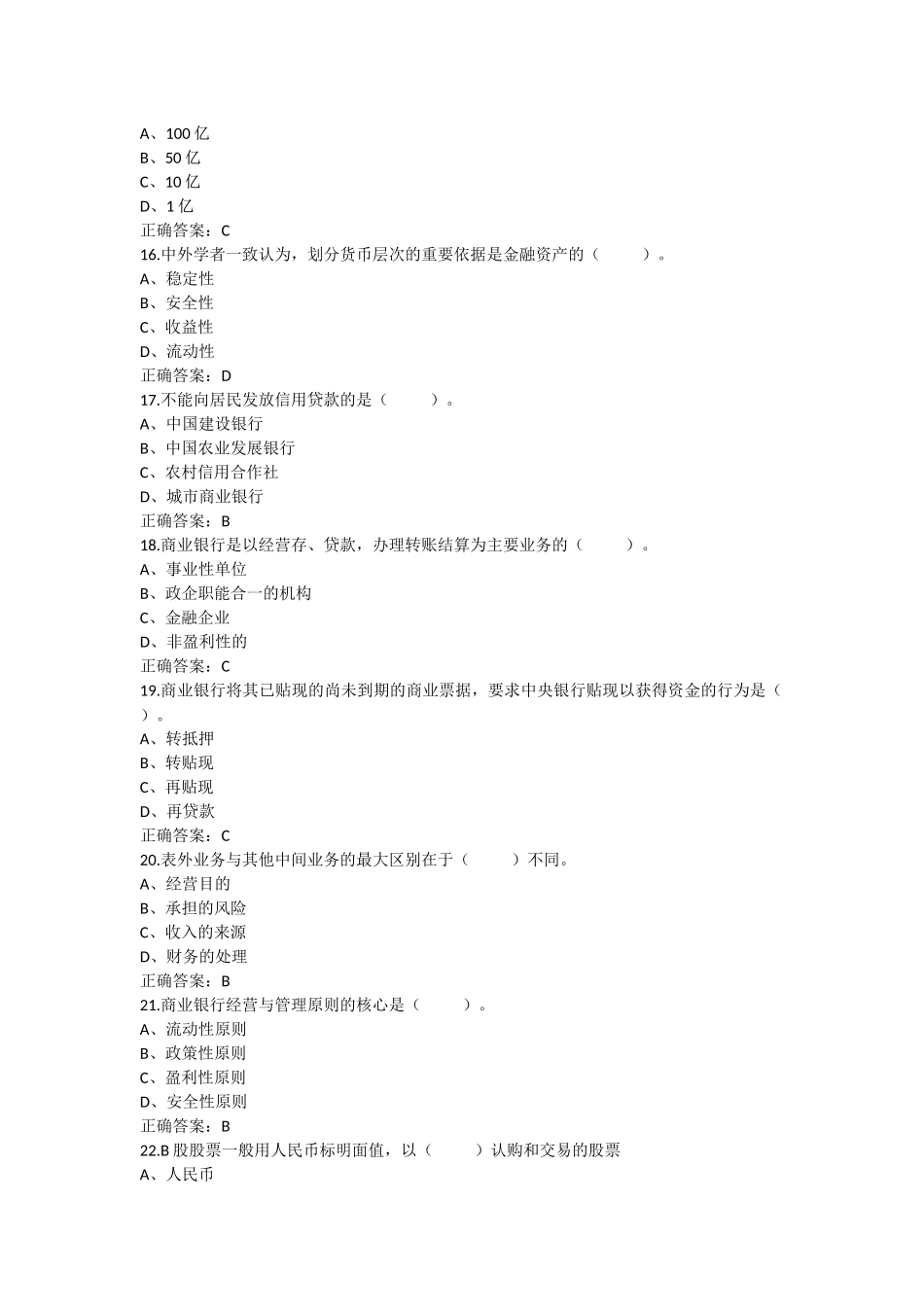大学生金融知识竞赛题库5_第3页