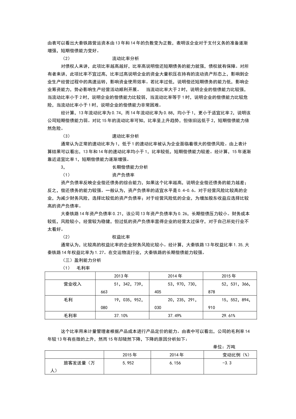 大秦铁路财务报表分析_第3页