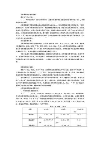 大秦铁路财务报表分析