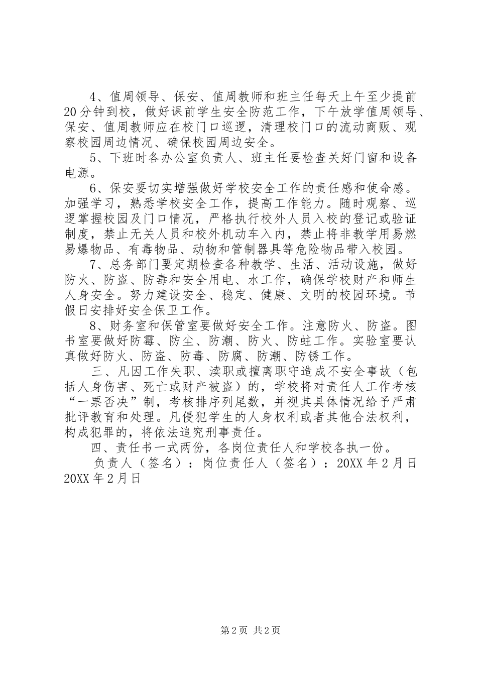 2024年古荡一小各部门安全责任书_第2页