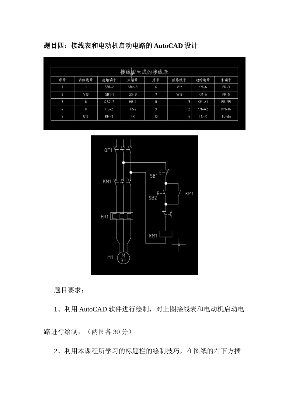 大连理工《电气制图与CAD》课-程-设-计_第2页
