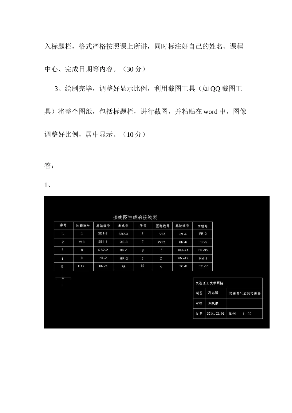 大连理工《电气制图与CAD》课-程-设-计_第3页
