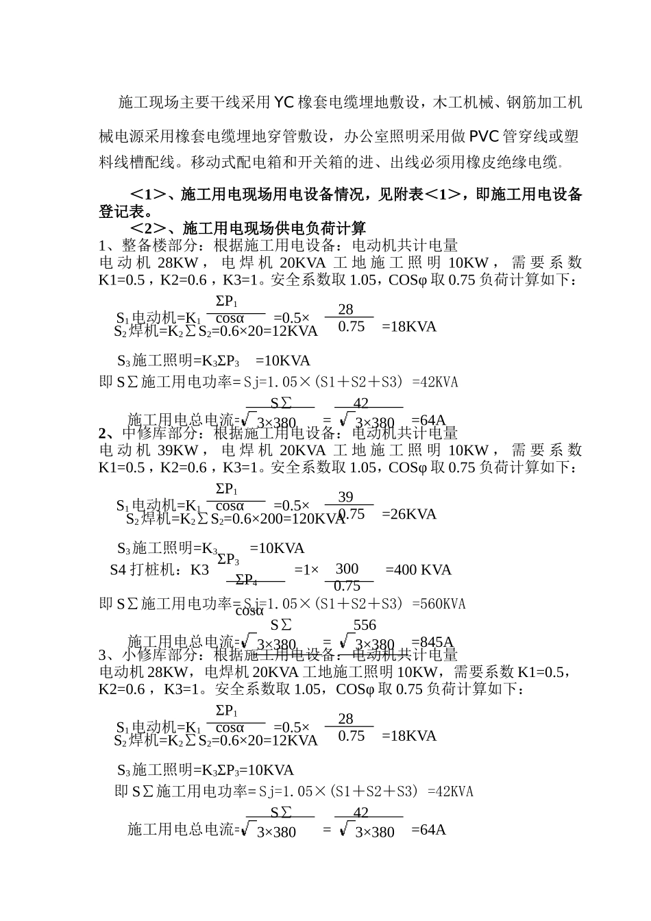 大秦线湖东机务段_第3页