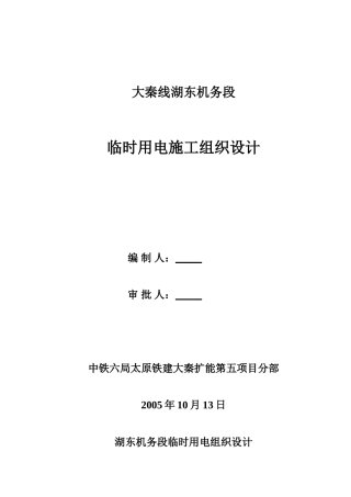 大秦线湖东机务段