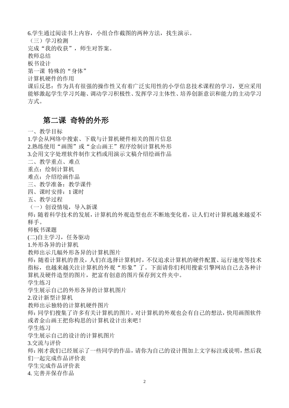 大连理工版六年级下册信息技术教案_第2页