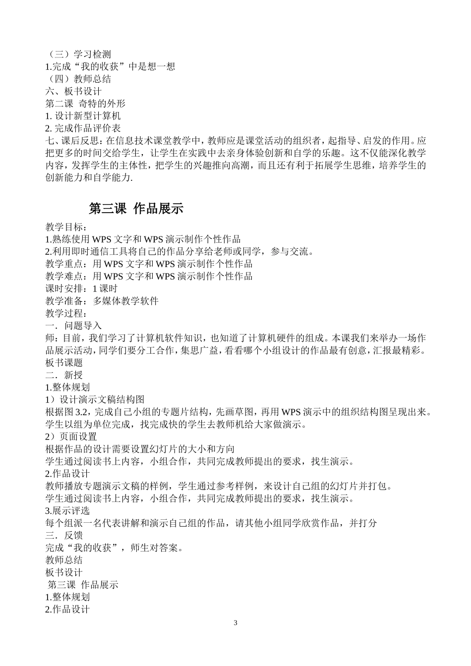 大连理工版六年级下册信息技术教案_第3页