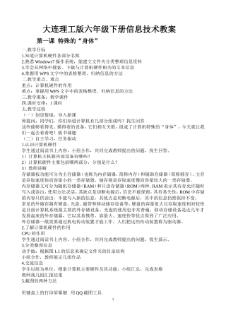 大连理工版六年级下册信息技术教案