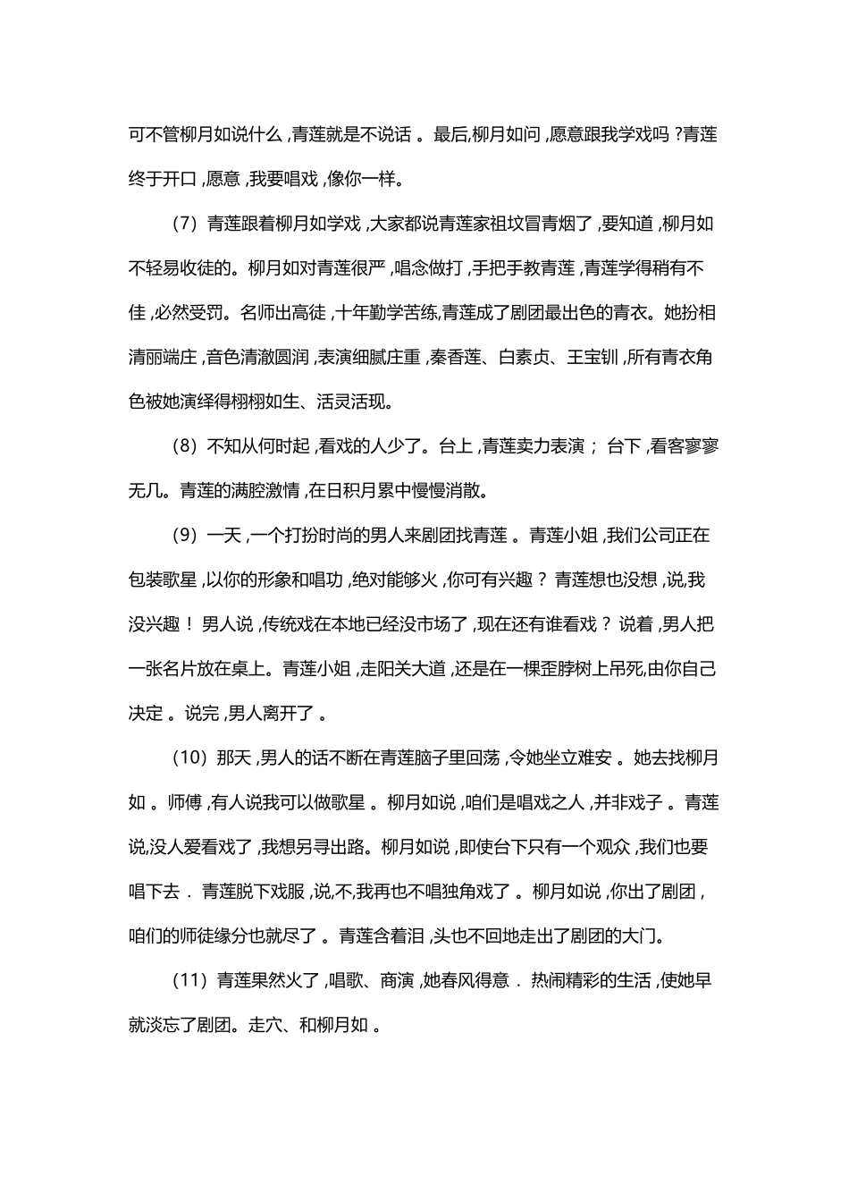 大青衣阅读答案(2018山东聊城)_第2页