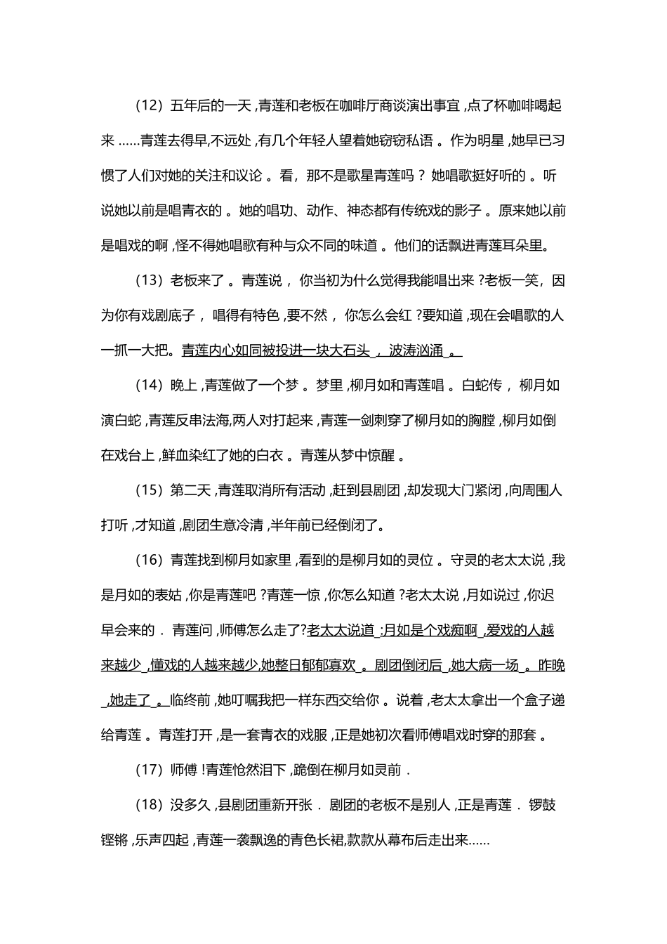 大青衣阅读答案(2018山东聊城)_第3页