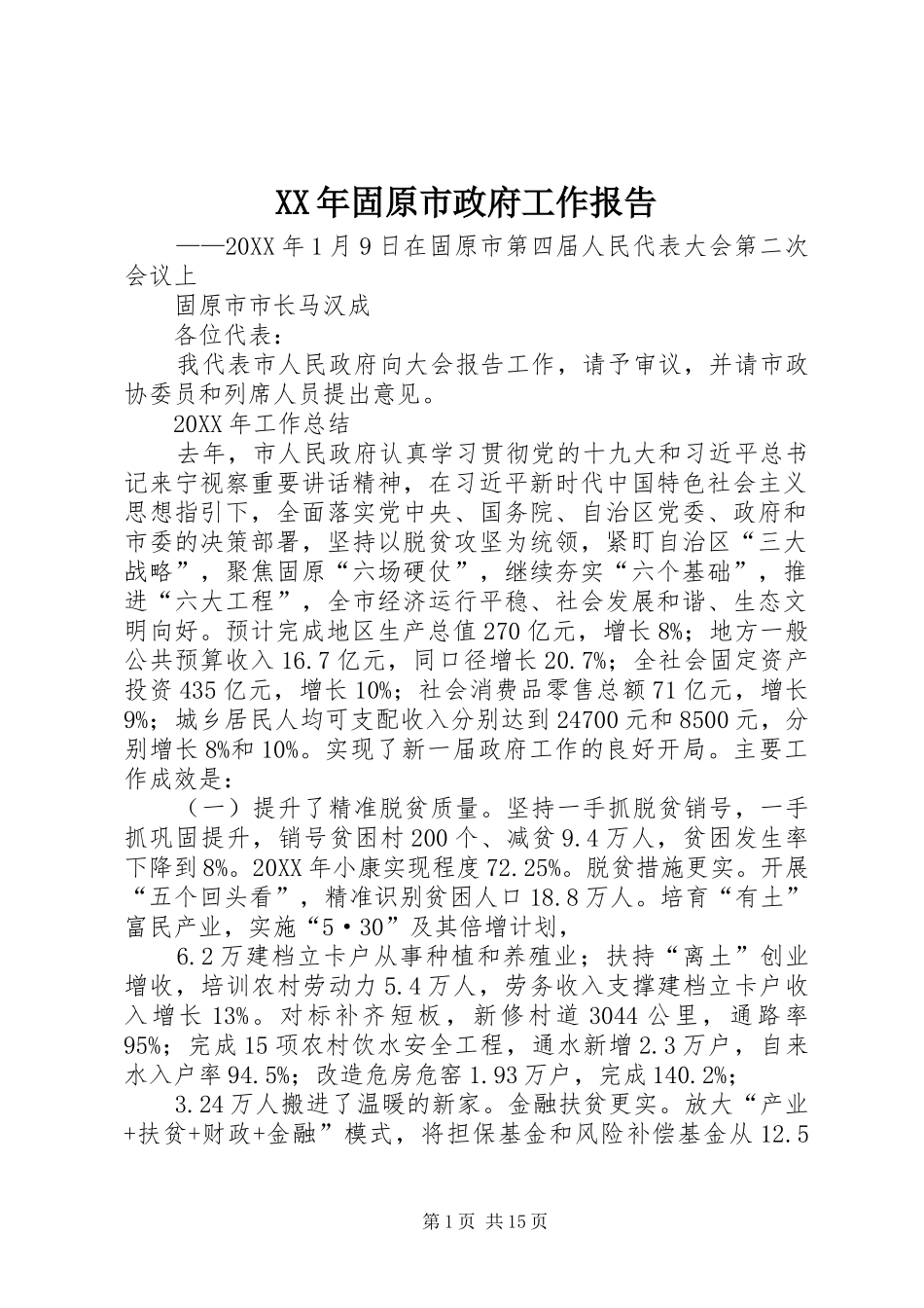 2024年固原市政府工作报告_第1页